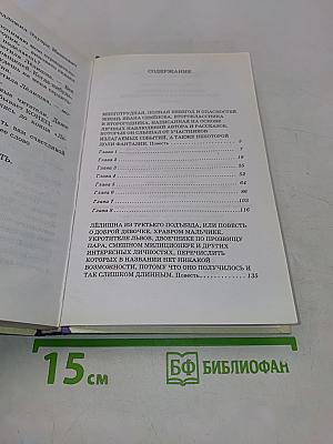Жизнь Ивана Семенова, второклассника и второгодника