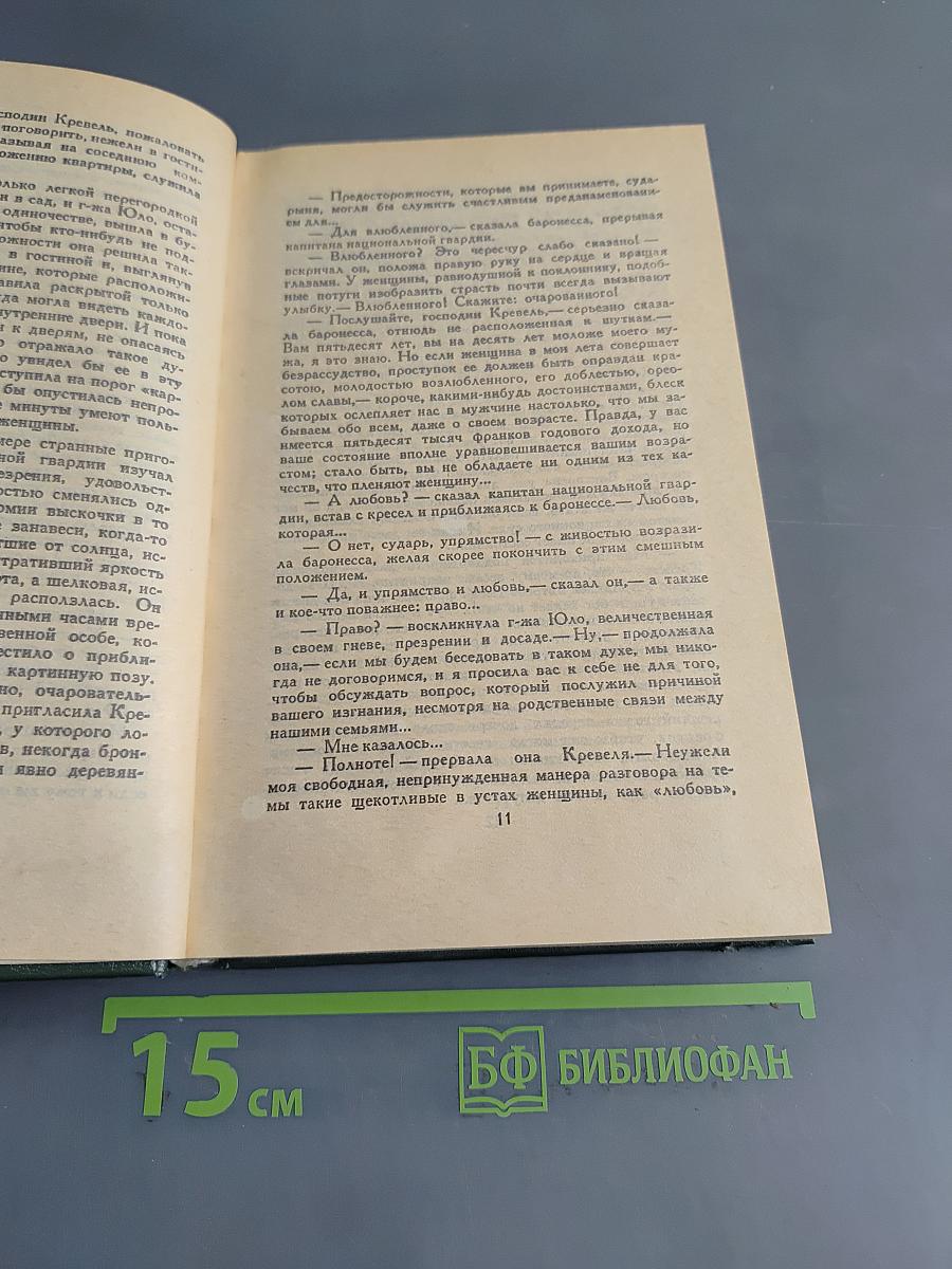 Человеческая комедия. Сцены парижской жизни