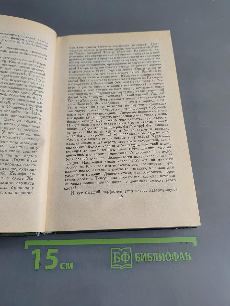 Человеческая комедия. Сцены парижской жизни