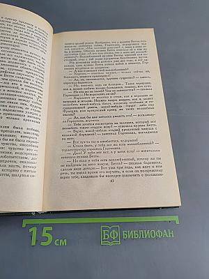 Человеческая комедия. Сцены парижской жизни