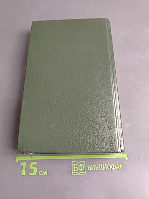 Человеческая комедия. Сцены парижской жизни
