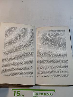 Анна Каренина. Роман в восьми частях. Часть первая - четвертая