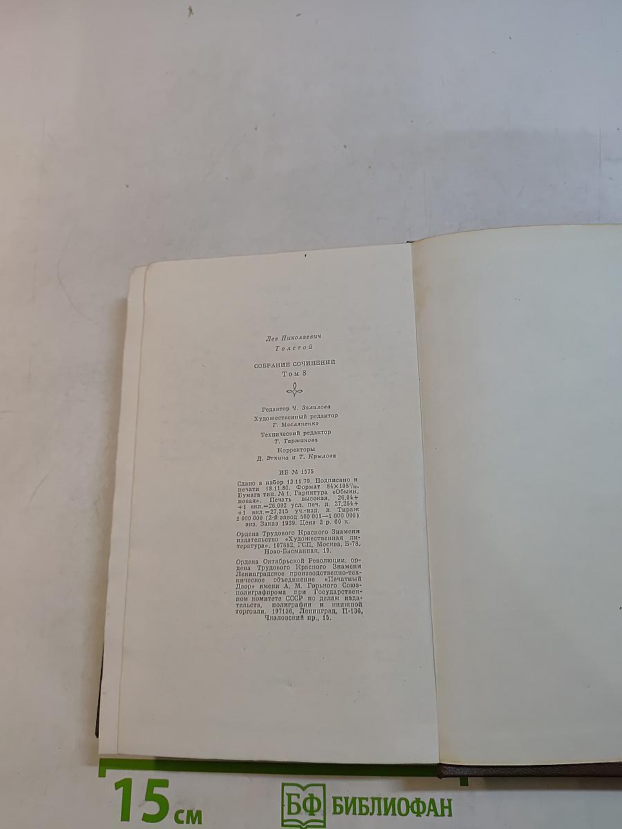 Анна Каренина. Роман в восьми частях. Часть первая - четвертая