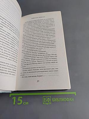 Доброй ночи, любовь моя