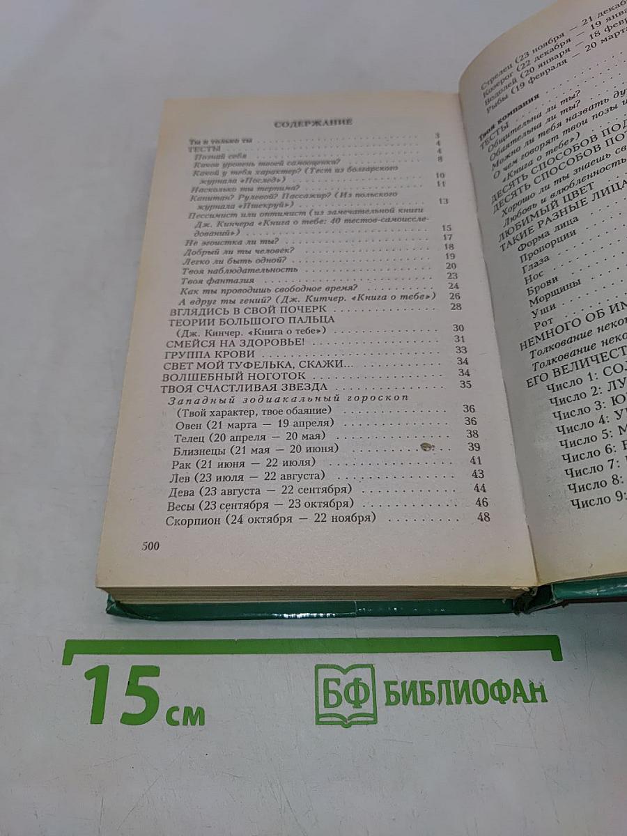 Энциклопедия для девочек. Твое свободное время