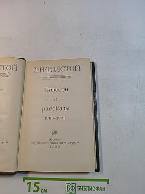 Повести и рассказы. Том двенадцатый