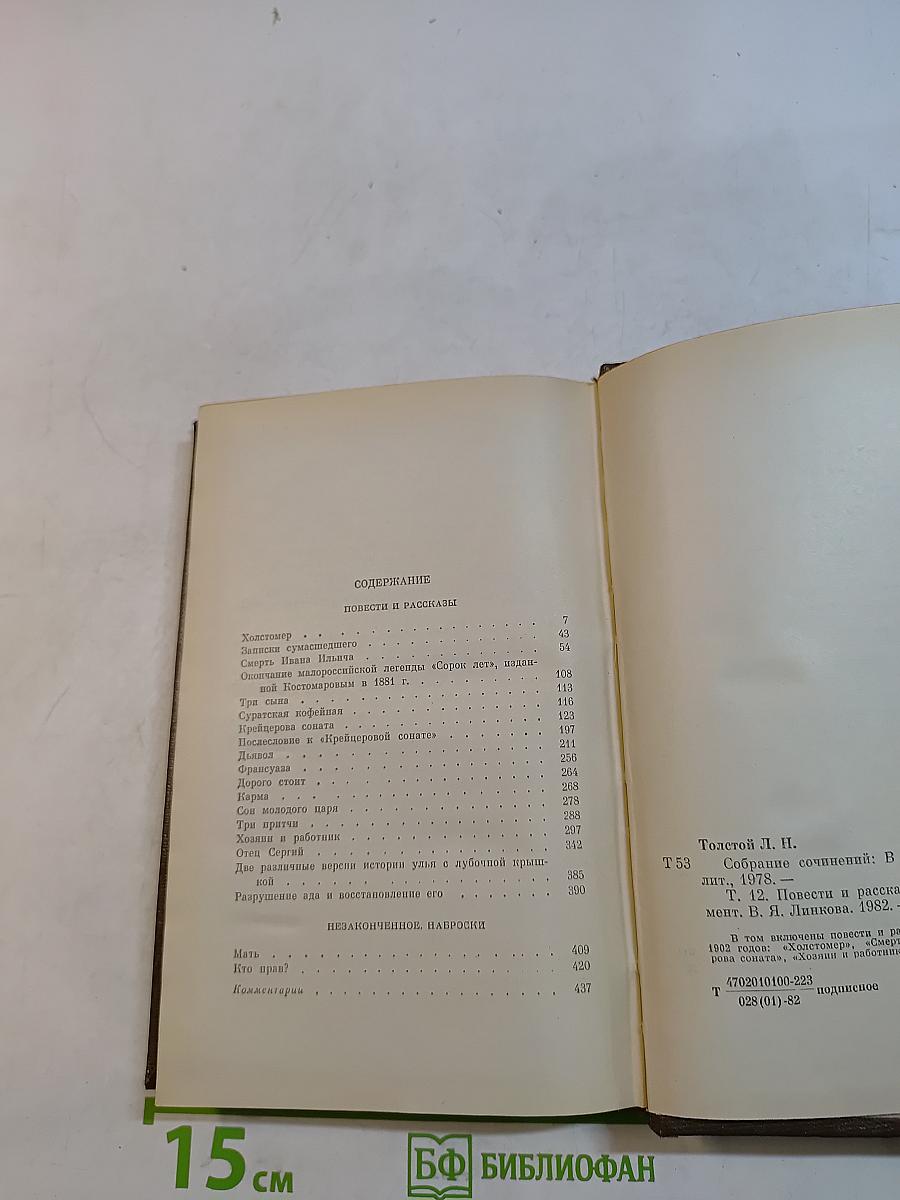 Повести и рассказы. Том двенадцатый