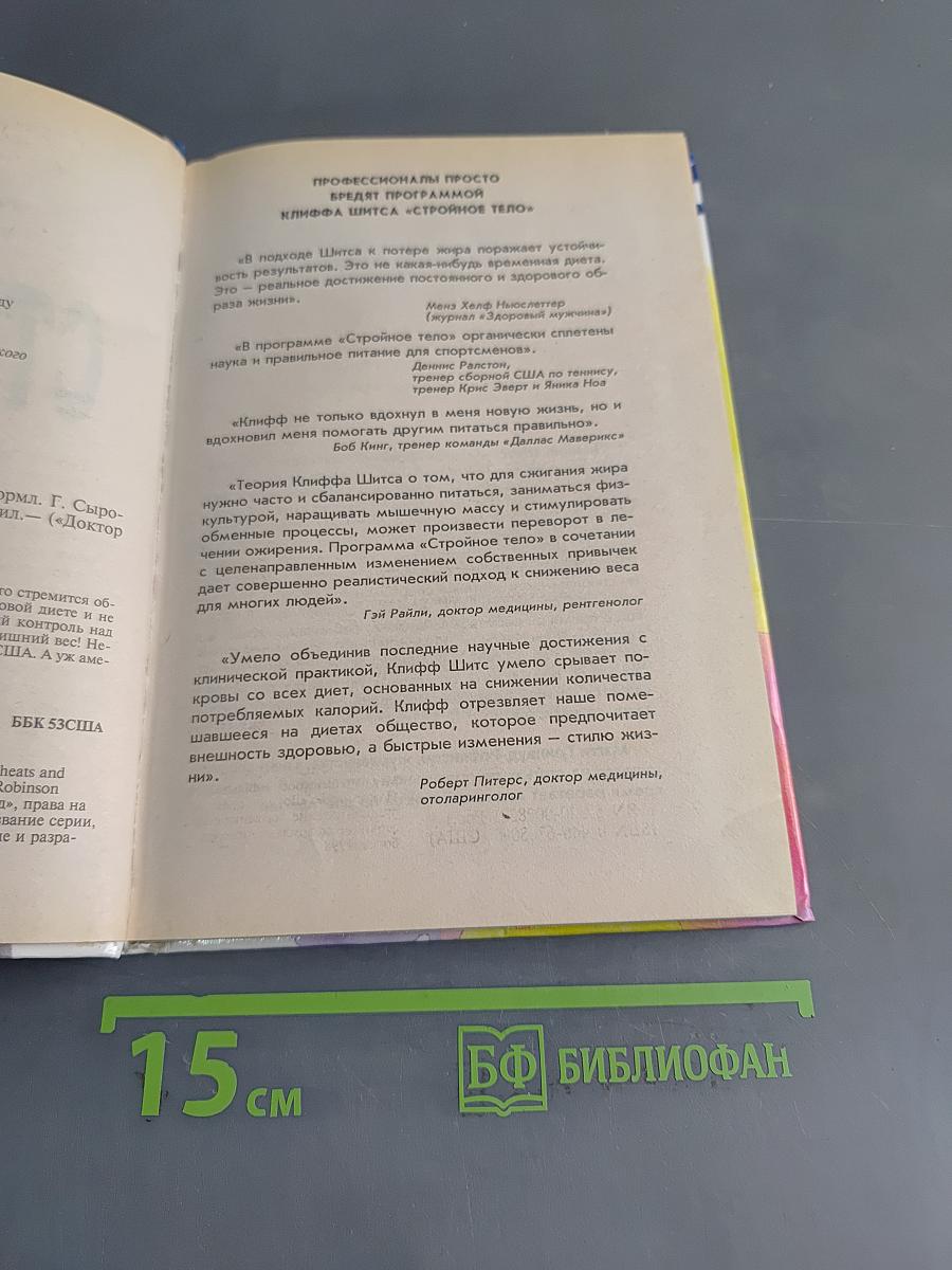 Стройное тело
