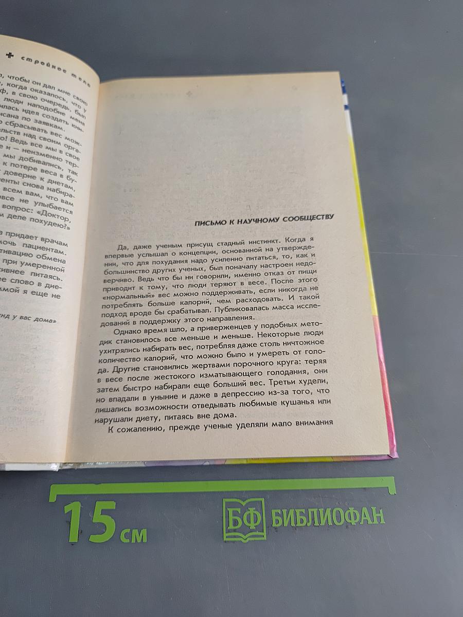 Стройное тело