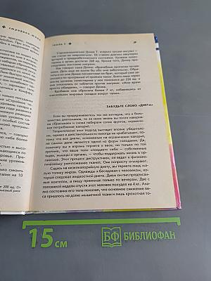 Стройное тело