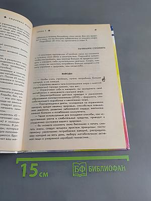 Стройное тело