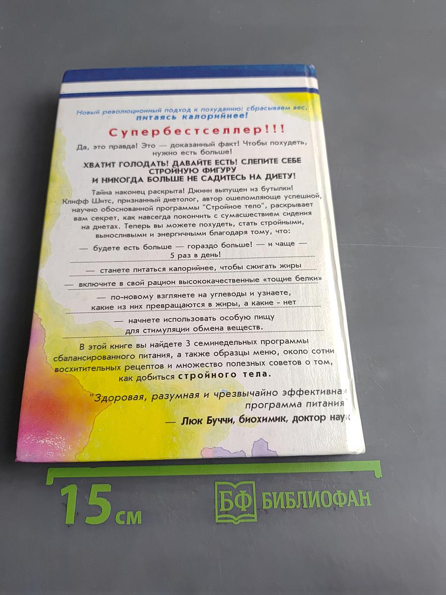 Стройное тело