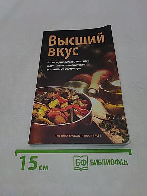 Высший вкус