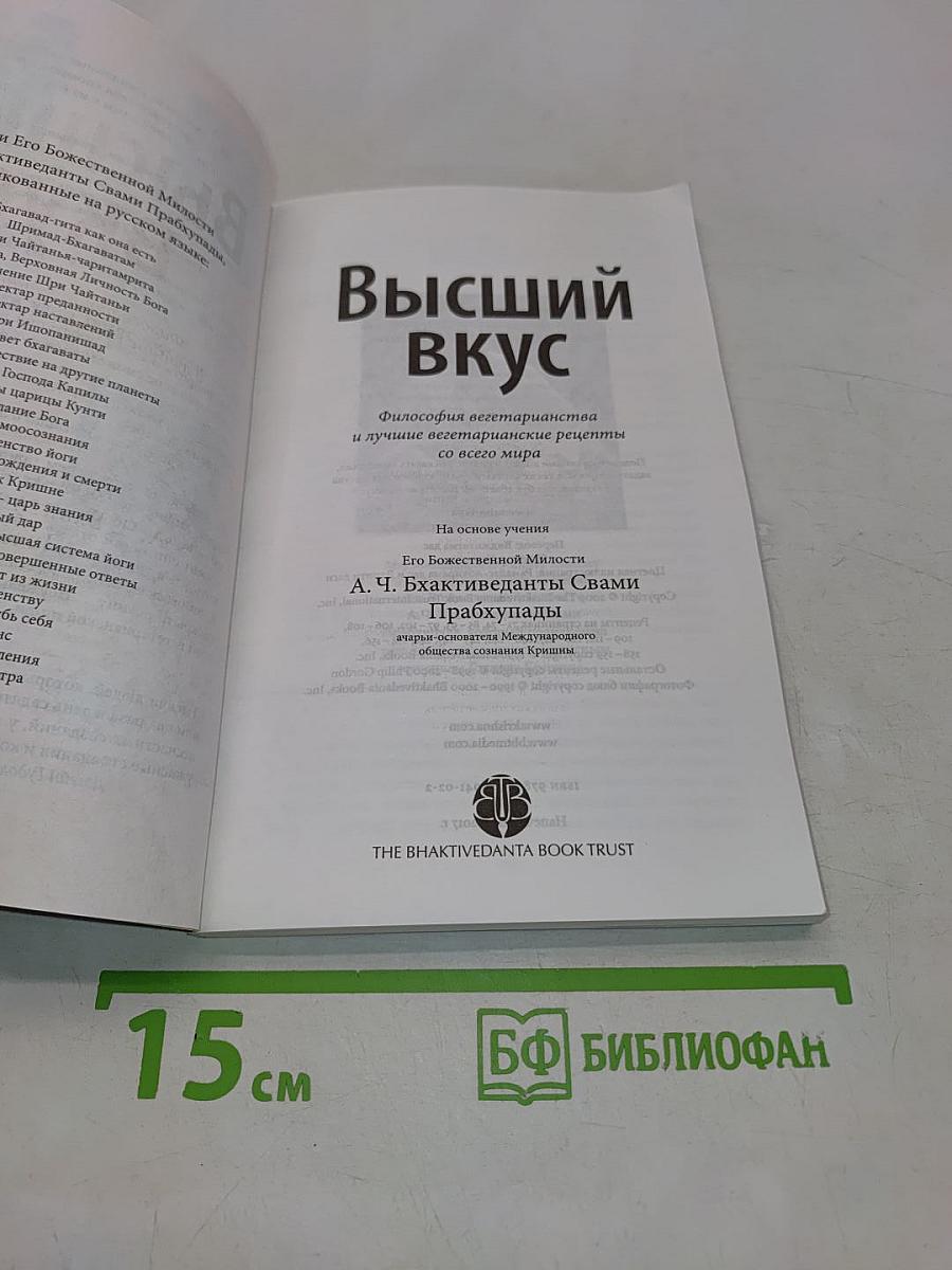 Высший вкус