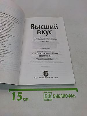 Высший вкус