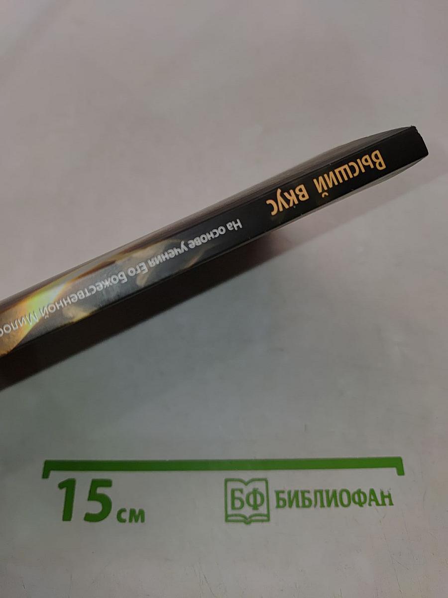 Высший вкус