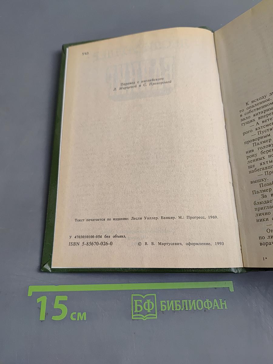 Банкир