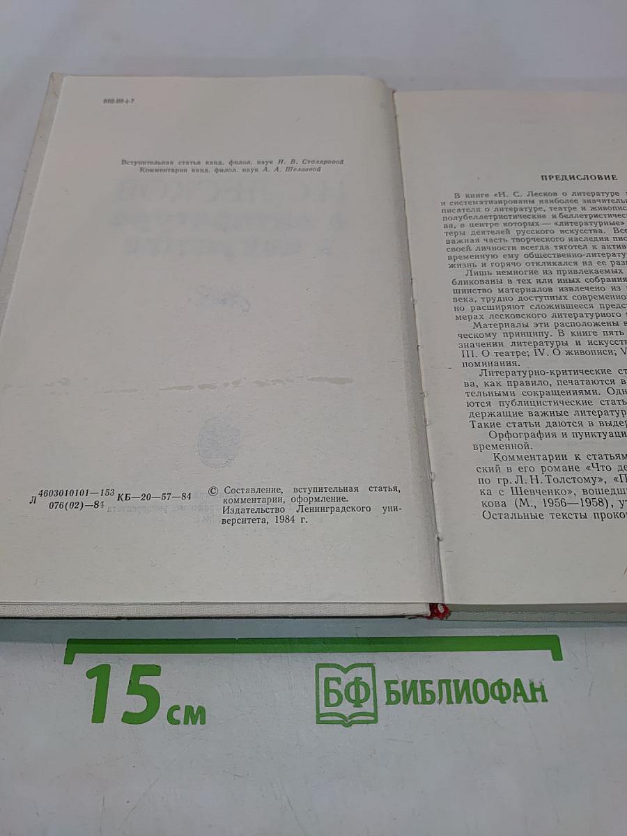 О литературе и искусстве