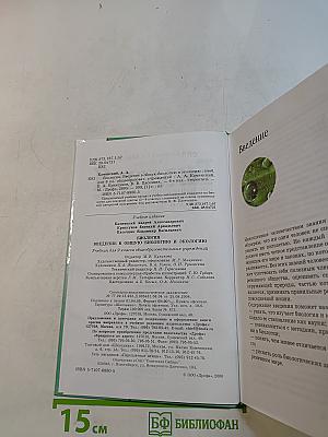 Биология. Введение в общую биологию и экологию. 9 класс
