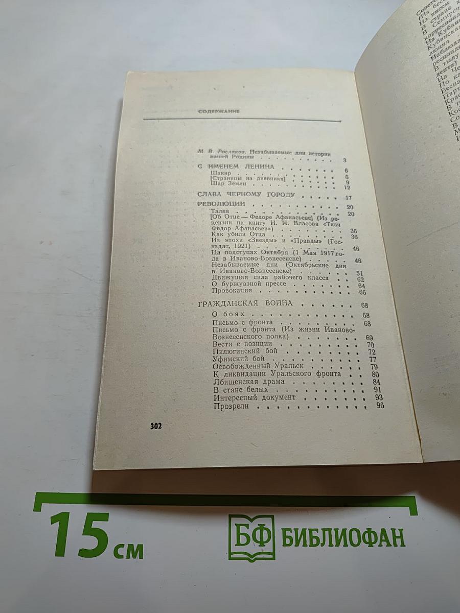 Незабываемые дни