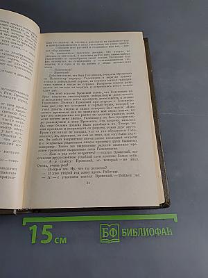 Анна Каренина. Роман в восьми частях. Том девятый