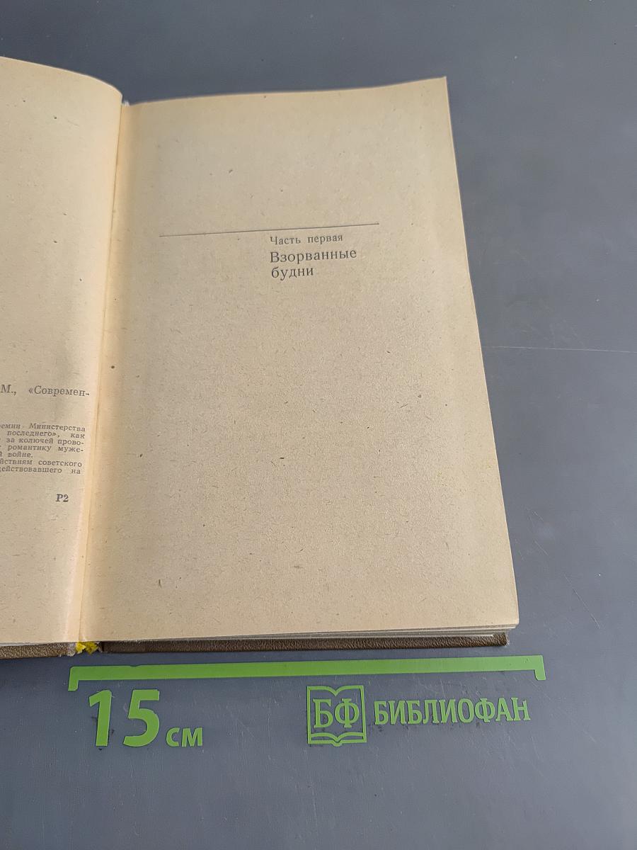 Стоять до последнего