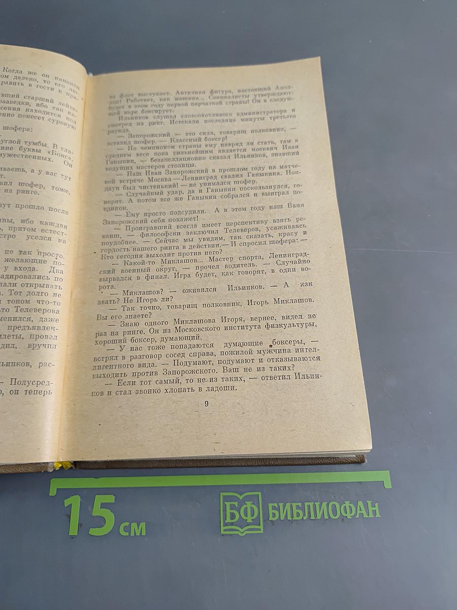 Стоять до последнего