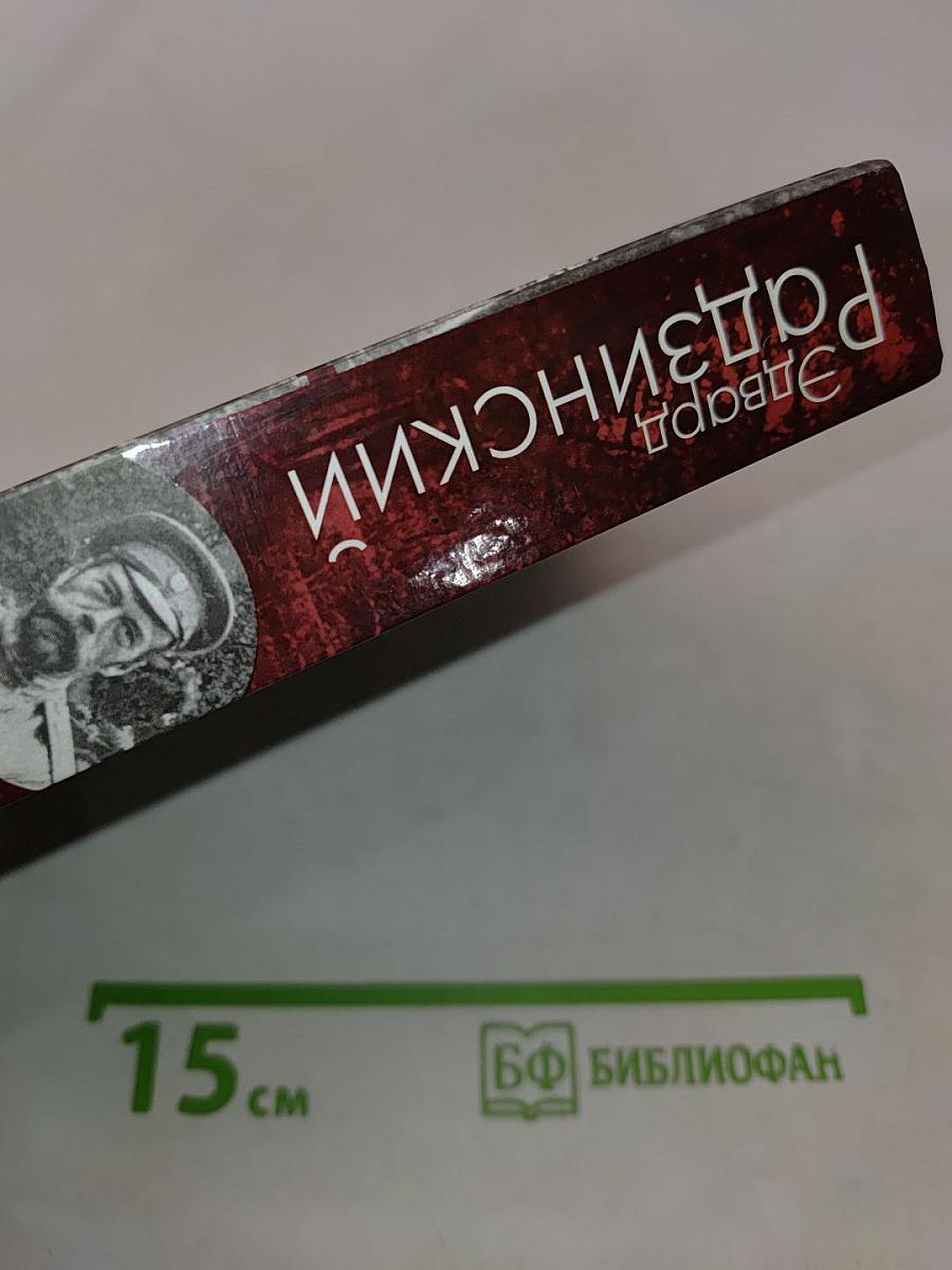 Последний царь