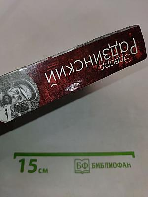 Последний царь