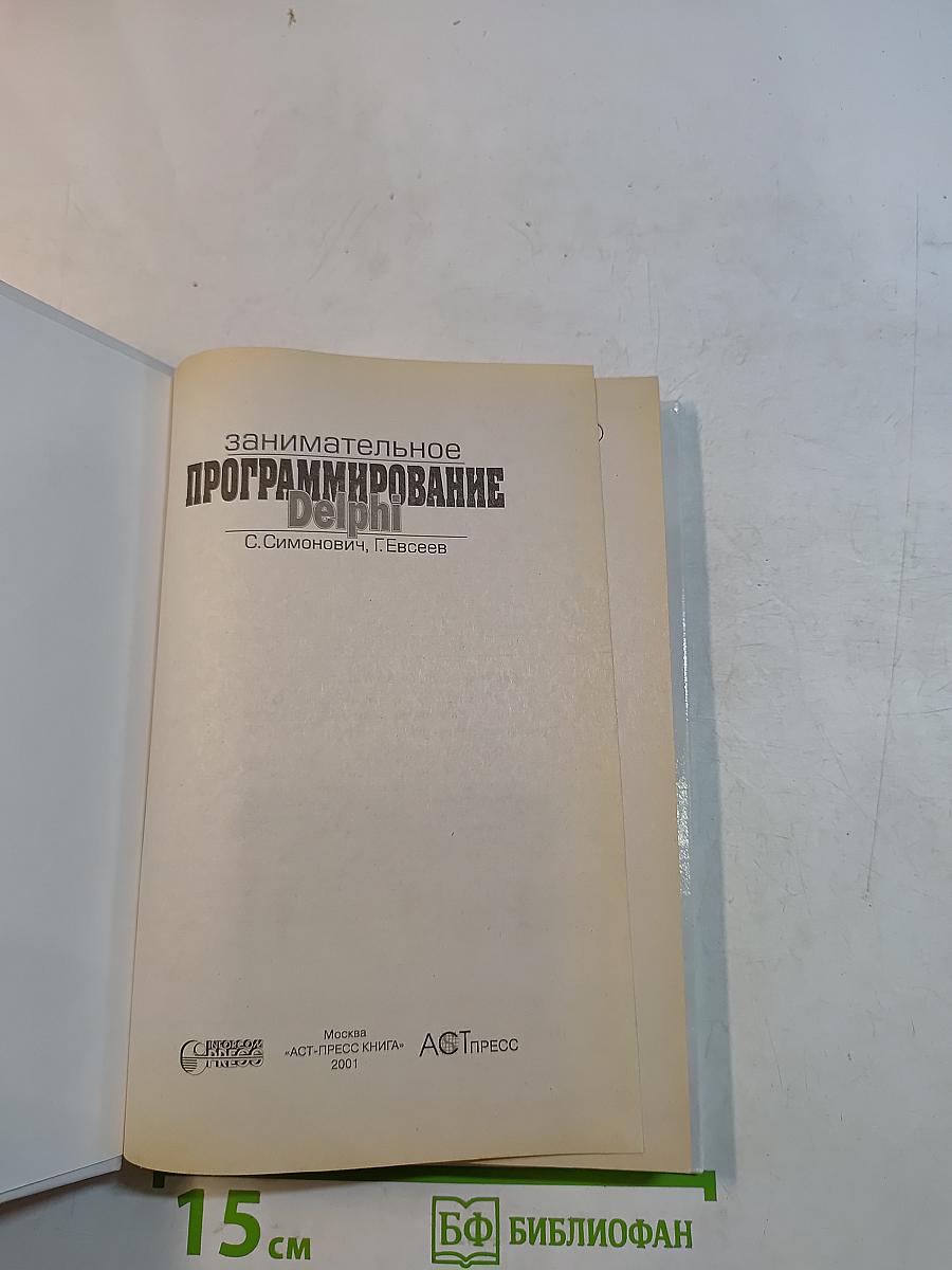 Занимательное программирование Delphi
