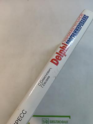 Занимательное программирование Delphi