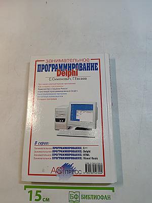 Занимательное программирование Delphi