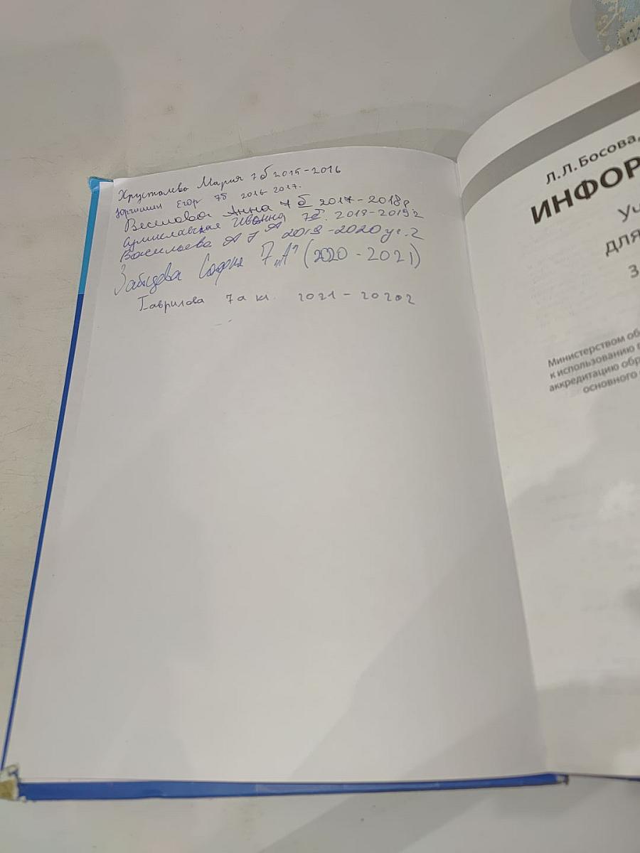 Информатика. Учебник для 7 класса