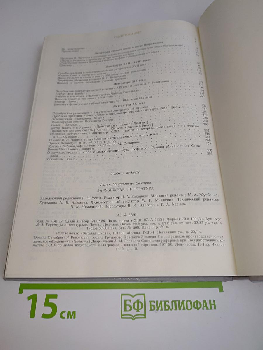 Зарубежная литература