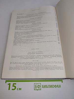 Зарубежная литература