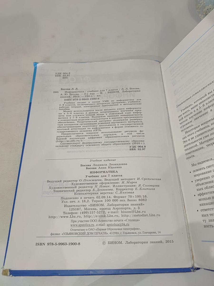 Информатика. Учебник для 7 класса