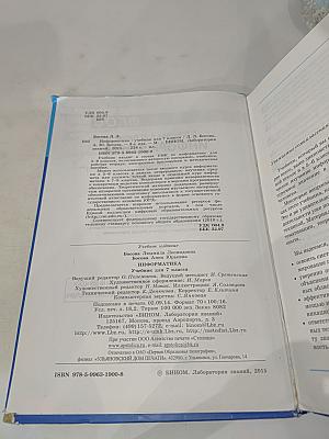 Информатика. Учебник для 7 класса