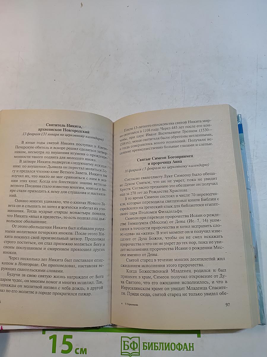 Назовем ребенка по святцам