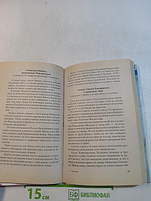 Назовем ребенка по святцам