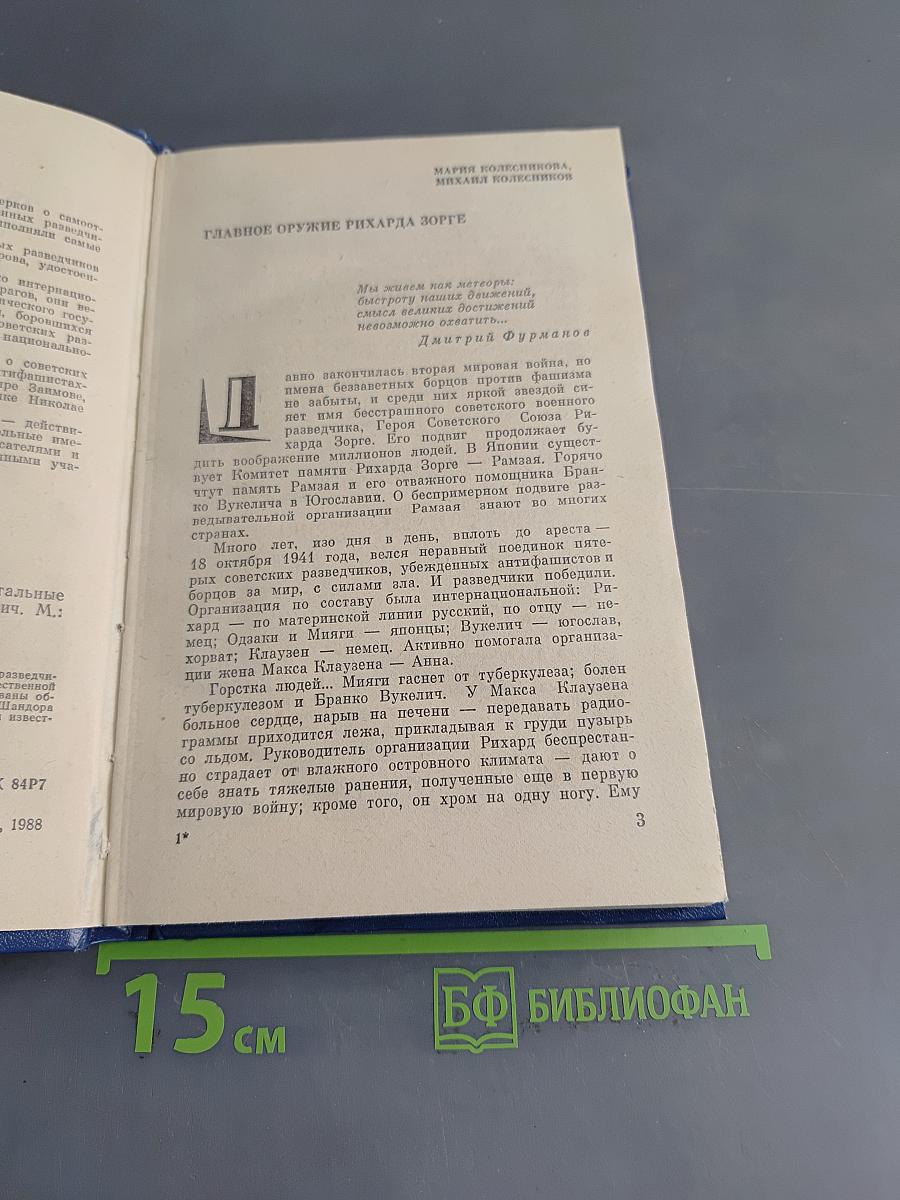 Далеко за линией фронта