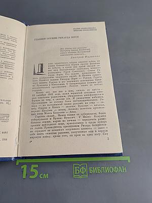Далеко за линией фронта