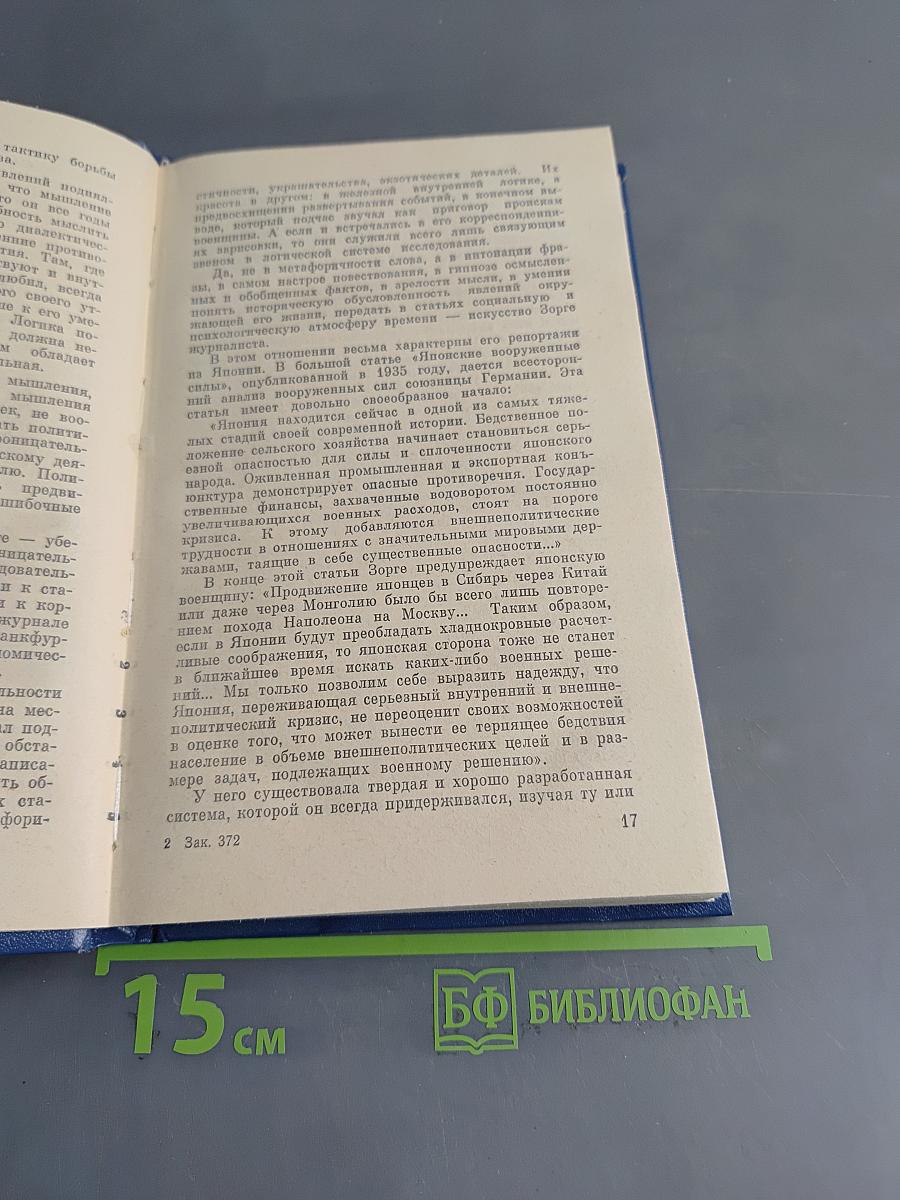 Далеко за линией фронта