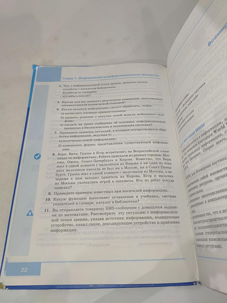 Информатика. Учебник для 7 класса