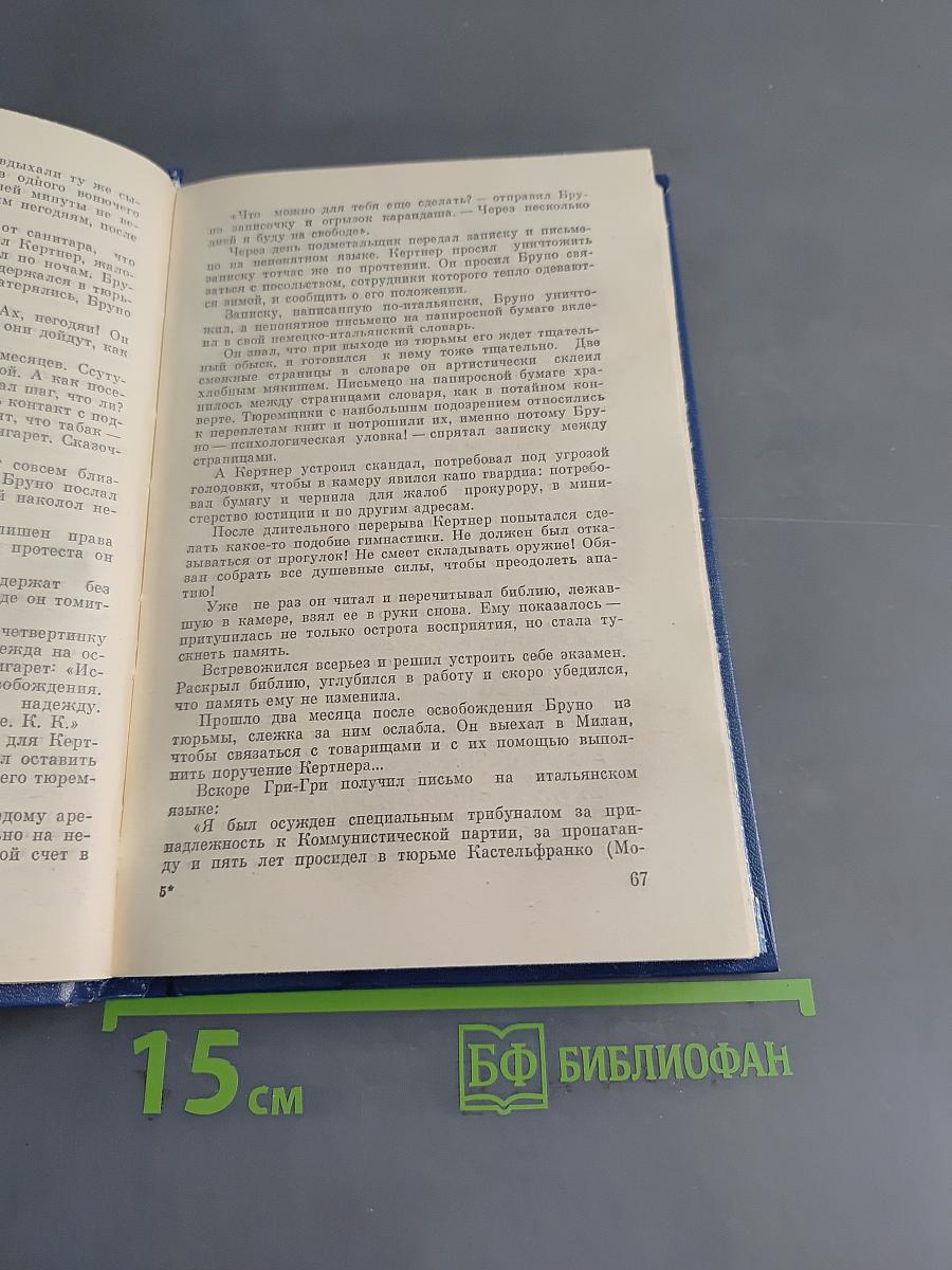 Далеко за линией фронта