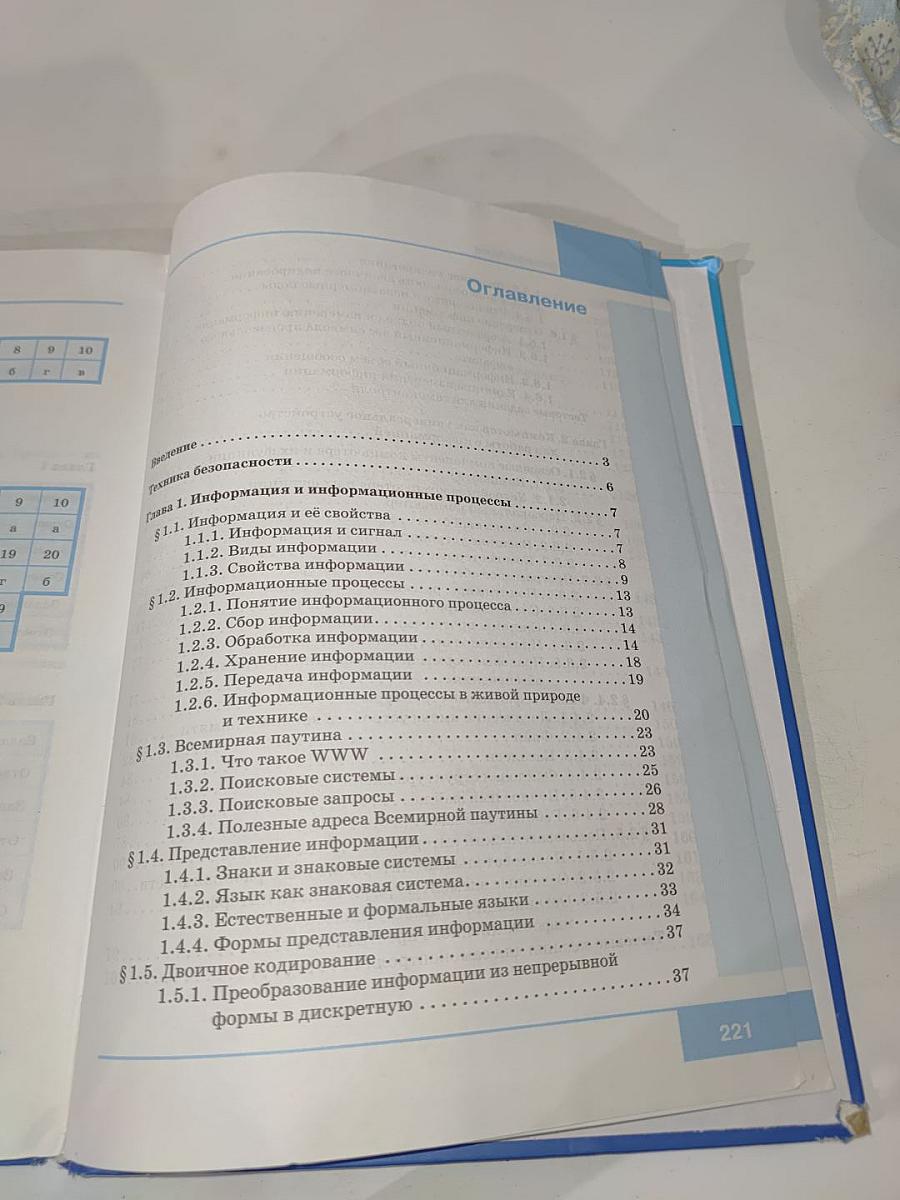 Информатика. Учебник для 7 класса