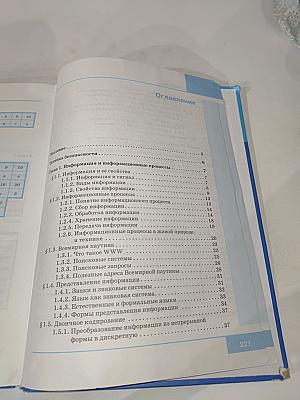 Информатика. Учебник для 7 класса