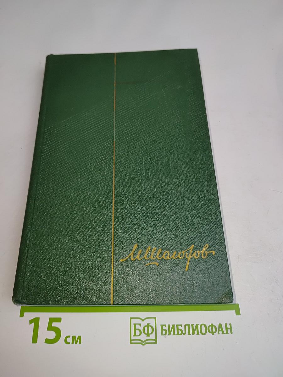 Собрание сочинений. Том восьмой