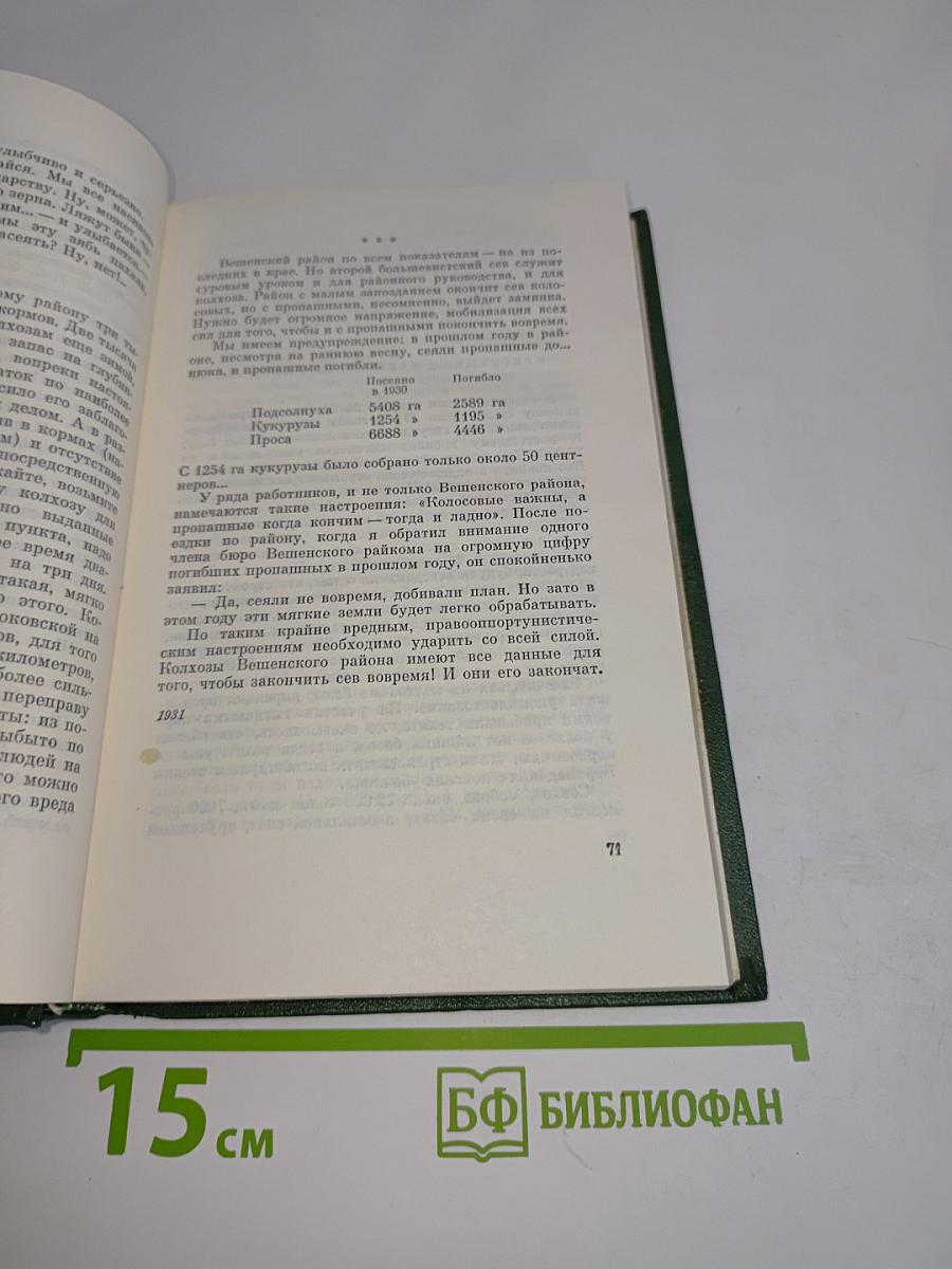 Собрание сочинений. Том восьмой