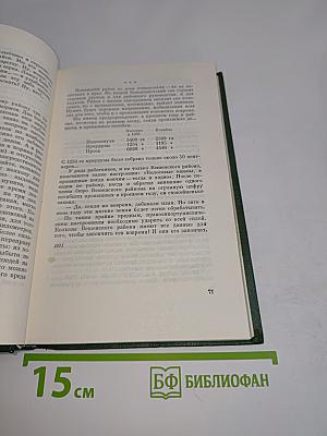 Собрание сочинений. Том восьмой