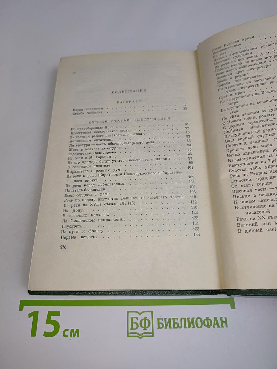 Собрание сочинений. Том восьмой